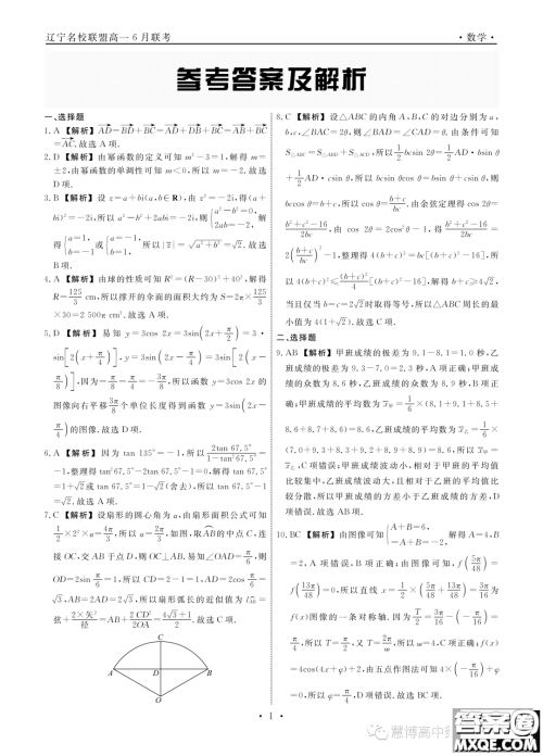 辽宁名校联盟2022-2023学年高一下学期6月份联合考试数学试题答案