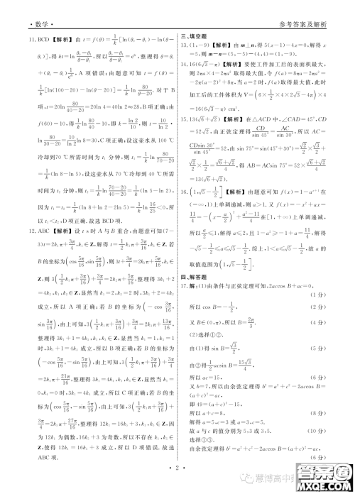 辽宁名校联盟2022-2023学年高一下学期6月份联合考试数学试题答案