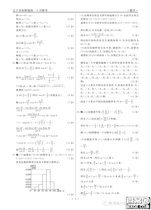 辽宁名校联盟2022-2023学年高一下学期6月份联合考试数学试题答案