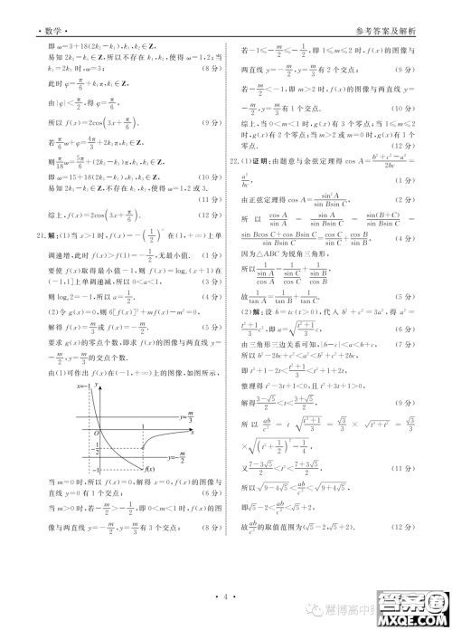 辽宁名校联盟2022-2023学年高一下学期6月份联合考试数学试题答案