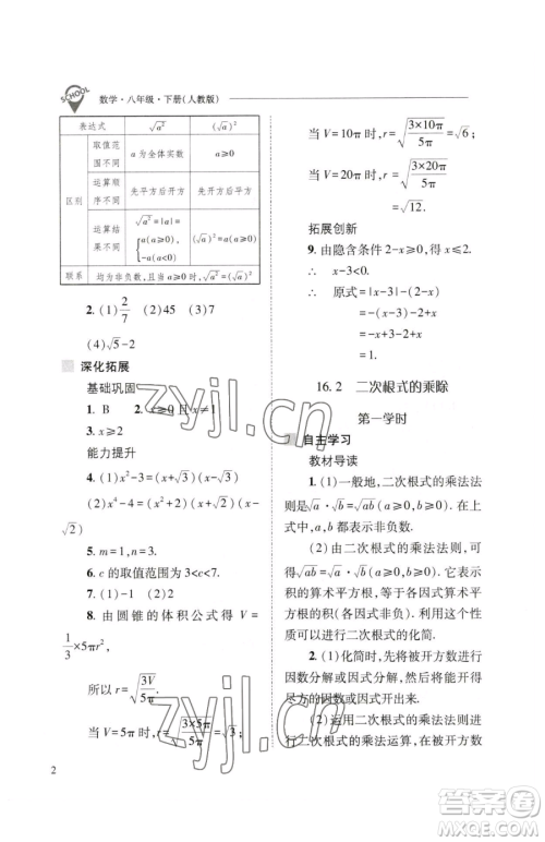 山西教育出版社2023新课程问题解决导学方案八年级下册数学人教版参考答案 山西教育出版社2023新课程问题解决导学方案八年级下册数学人教版参考答案