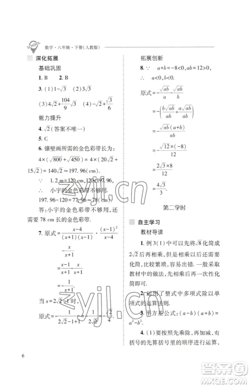 山西教育出版社2023新课程问题解决导学方案八年级下册数学人教版参考答案