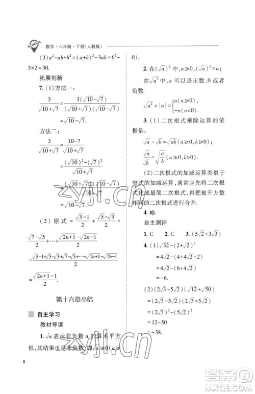 山西教育出版社2023新课程问题解决导学方案八年级下册数学人教版参考答案 山西教育出版社2023新课程问题解决导学方案八年级下册数学人教版参考答案