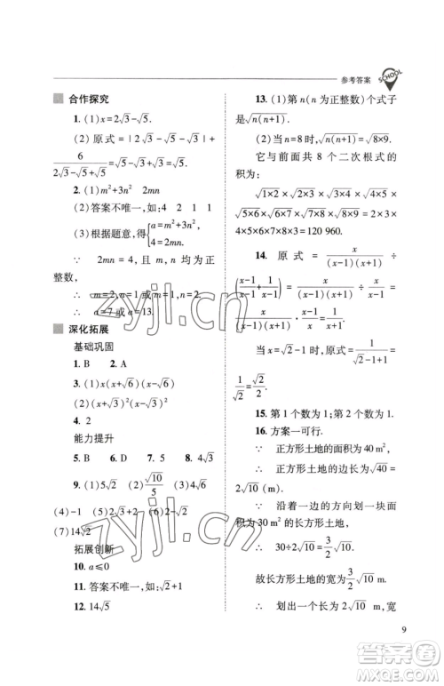 山西教育出版社2023新课程问题解决导学方案八年级下册数学人教版参考答案 山西教育出版社2023新课程问题解决导学方案八年级下册数学人教版参考答案