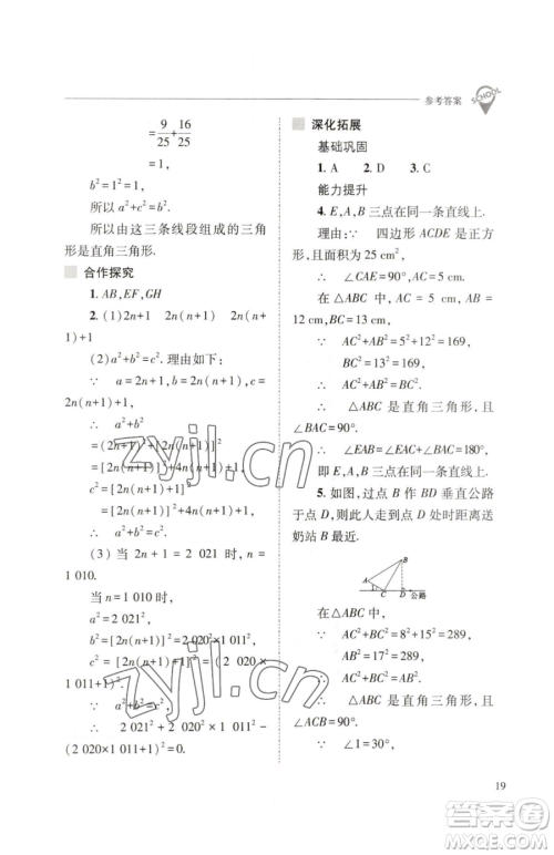 山西教育出版社2023新课程问题解决导学方案八年级下册数学人教版参考答案 山西教育出版社2023新课程问题解决导学方案八年级下册数学人教版参考答案