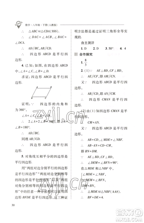 山西教育出版社2023新课程问题解决导学方案八年级下册数学人教版参考答案 山西教育出版社2023新课程问题解决导学方案八年级下册数学人教版参考答案