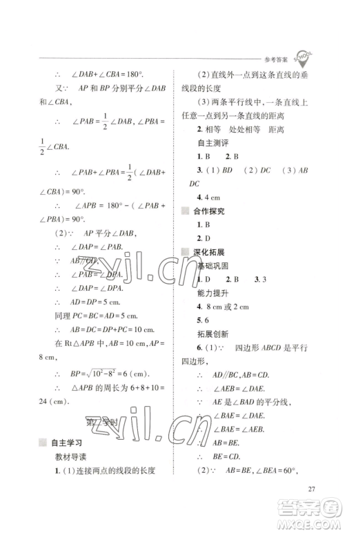 山西教育出版社2023新课程问题解决导学方案八年级下册数学人教版参考答案