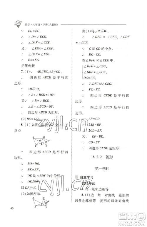 山西教育出版社2023新课程问题解决导学方案八年级下册数学人教版参考答案