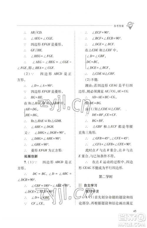 山西教育出版社2023新课程问题解决导学方案八年级下册数学人教版参考答案