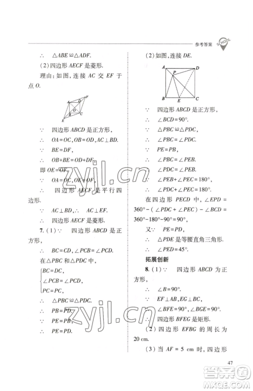 山西教育出版社2023新课程问题解决导学方案八年级下册数学人教版参考答案