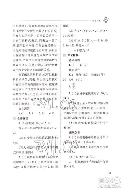 山西教育出版社2023新课程问题解决导学方案八年级下册数学人教版参考答案