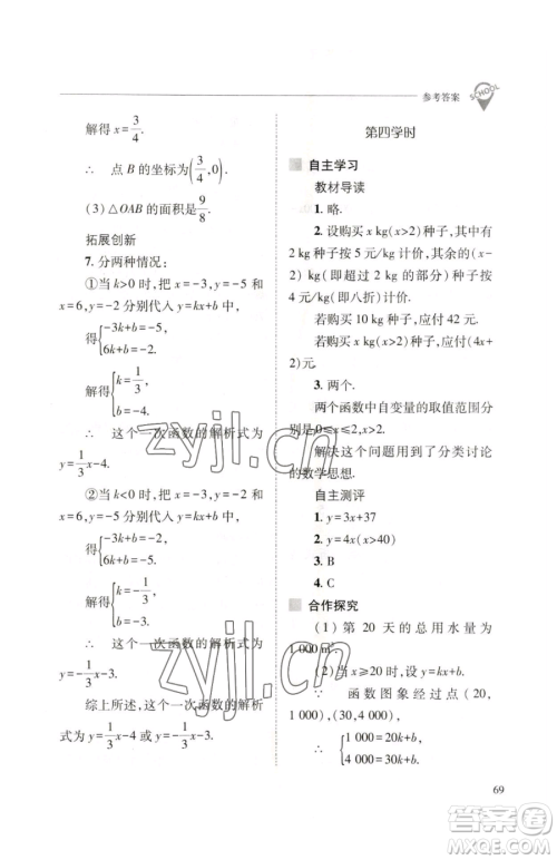 山西教育出版社2023新课程问题解决导学方案八年级下册数学人教版参考答案