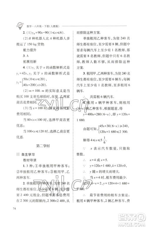 山西教育出版社2023新课程问题解决导学方案八年级下册数学人教版参考答案 山西教育出版社2023新课程问题解决导学方案八年级下册数学人教版参考答案
