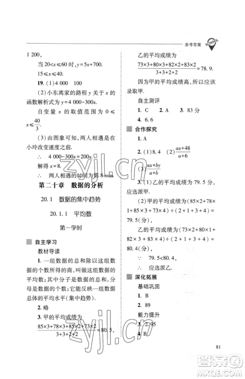 山西教育出版社2023新课程问题解决导学方案八年级下册数学人教版参考答案 山西教育出版社2023新课程问题解决导学方案八年级下册数学人教版参考答案