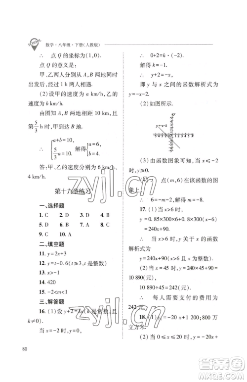 山西教育出版社2023新课程问题解决导学方案八年级下册数学人教版参考答案