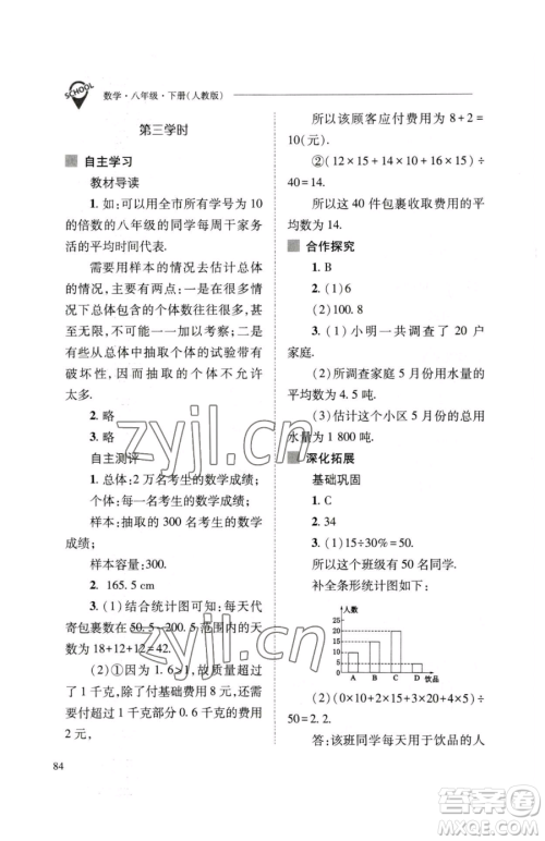 山西教育出版社2023新课程问题解决导学方案八年级下册数学人教版参考答案