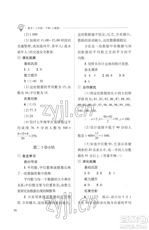 山西教育出版社2023新课程问题解决导学方案八年级下册数学人教版参考答案