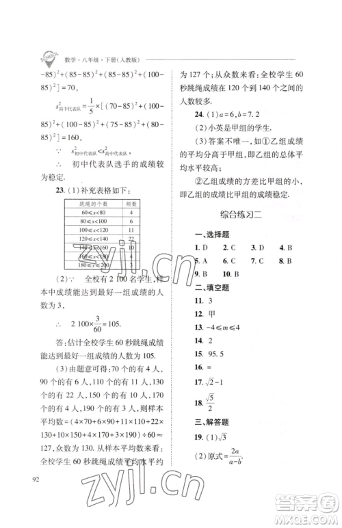 山西教育出版社2023新课程问题解决导学方案八年级下册数学人教版参考答案 山西教育出版社2023新课程问题解决导学方案八年级下册数学人教版参考答案