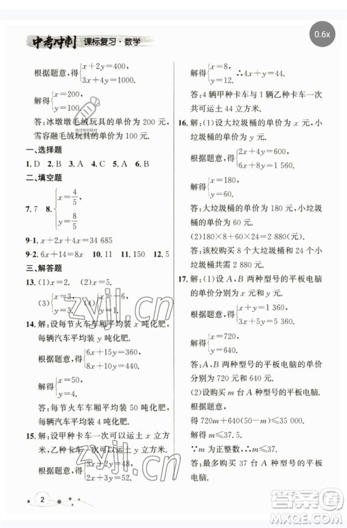 现代教育出版社2023大连中考冲刺课标复习九年级数学通用版参考答案