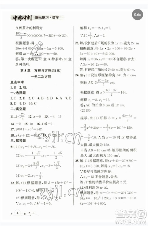 现代教育出版社2023大连中考冲刺课标复习九年级数学通用版参考答案