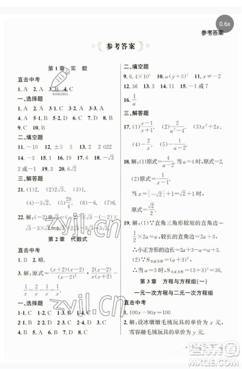 现代教育出版社2023大连中考冲刺课标复习九年级数学通用版参考答案