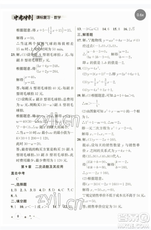 现代教育出版社2023大连中考冲刺课标复习九年级数学通用版参考答案