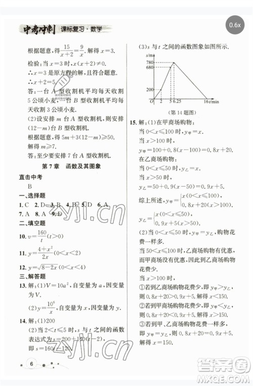 现代教育出版社2023大连中考冲刺课标复习九年级数学通用版参考答案