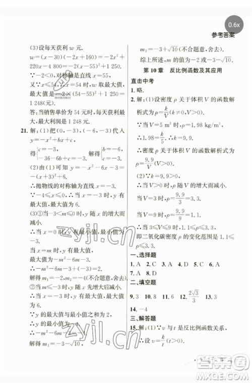 现代教育出版社2023大连中考冲刺课标复习九年级数学通用版参考答案