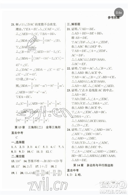 现代教育出版社2023大连中考冲刺课标复习九年级数学通用版参考答案