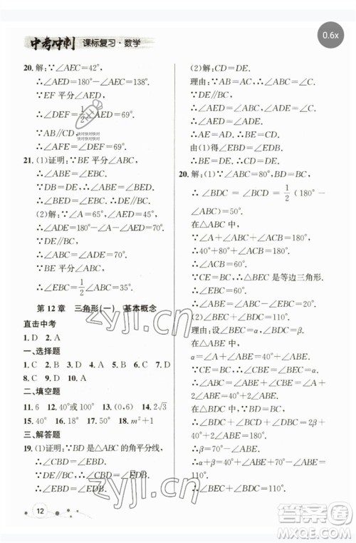 现代教育出版社2023大连中考冲刺课标复习九年级数学通用版参考答案