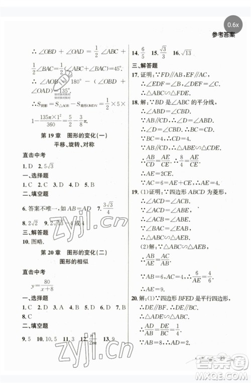 现代教育出版社2023大连中考冲刺课标复习九年级数学通用版参考答案