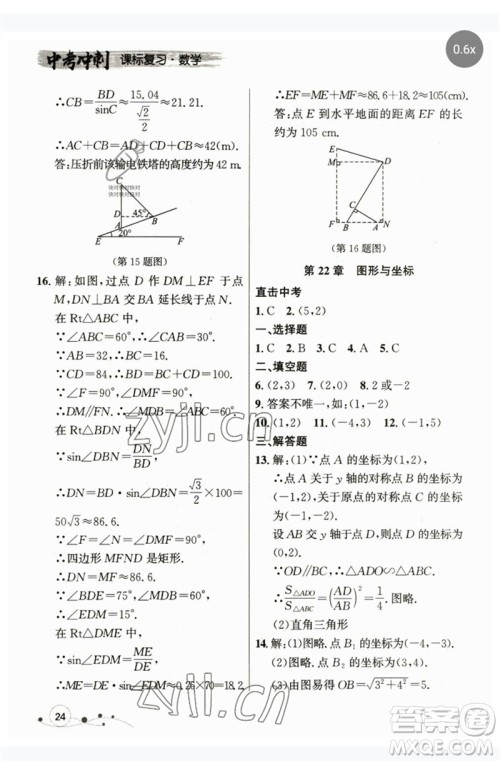 现代教育出版社2023大连中考冲刺课标复习九年级数学通用版参考答案