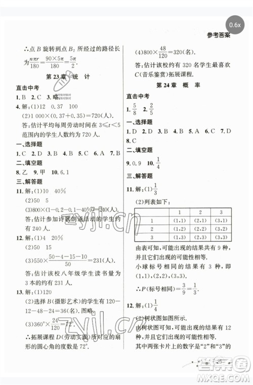 现代教育出版社2023大连中考冲刺课标复习九年级数学通用版参考答案