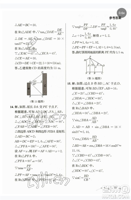 现代教育出版社2023大连中考冲刺课标复习九年级数学通用版参考答案