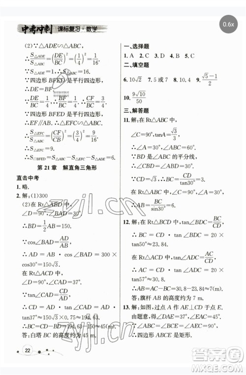 现代教育出版社2023大连中考冲刺课标复习九年级数学通用版参考答案