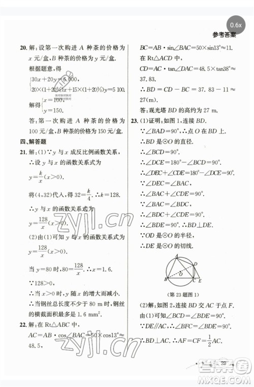 现代教育出版社2023大连中考冲刺课标复习九年级数学通用版参考答案