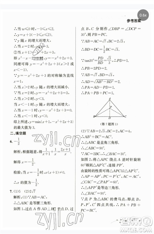 现代教育出版社2023大连中考冲刺课标复习九年级数学通用版参考答案
