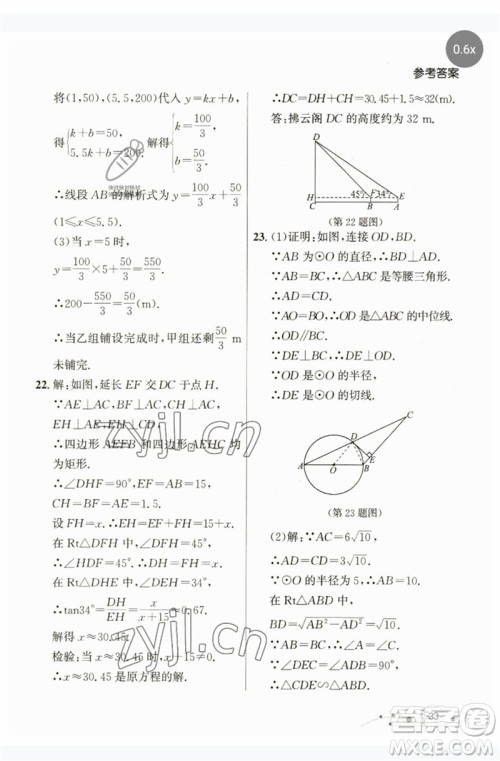 现代教育出版社2023大连中考冲刺课标复习九年级数学通用版参考答案