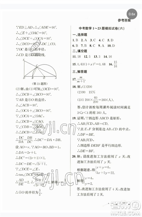 现代教育出版社2023大连中考冲刺课标复习九年级数学通用版参考答案