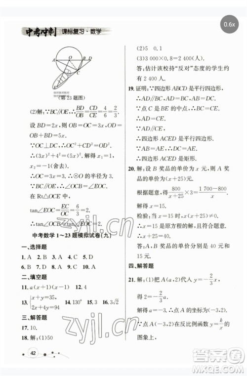 现代教育出版社2023大连中考冲刺课标复习九年级数学通用版参考答案