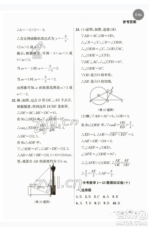 现代教育出版社2023大连中考冲刺课标复习九年级数学通用版参考答案