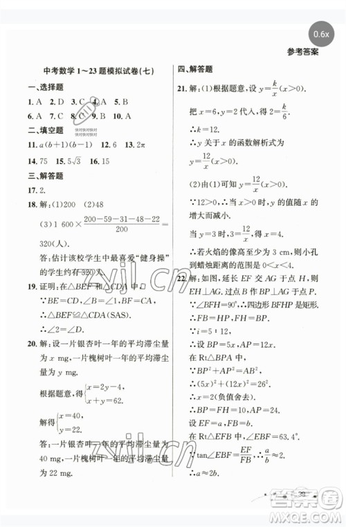 现代教育出版社2023大连中考冲刺课标复习九年级数学通用版参考答案