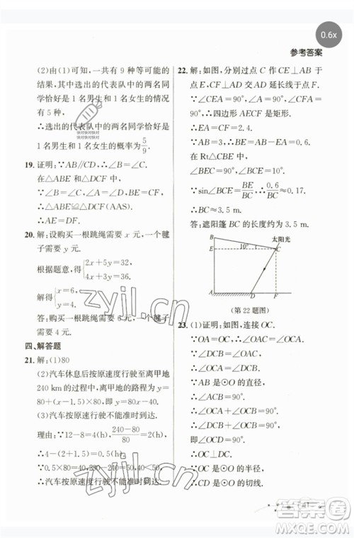 现代教育出版社2023大连中考冲刺课标复习九年级数学通用版参考答案