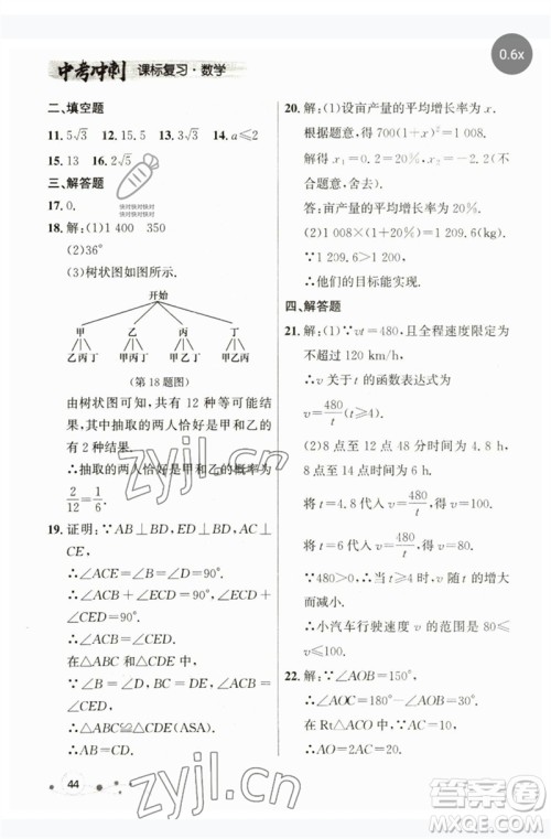现代教育出版社2023大连中考冲刺课标复习九年级数学通用版参考答案