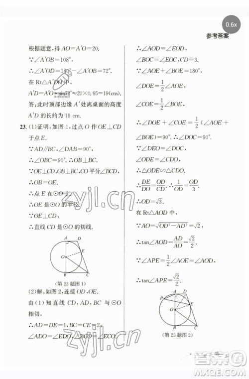 现代教育出版社2023大连中考冲刺课标复习九年级数学通用版参考答案