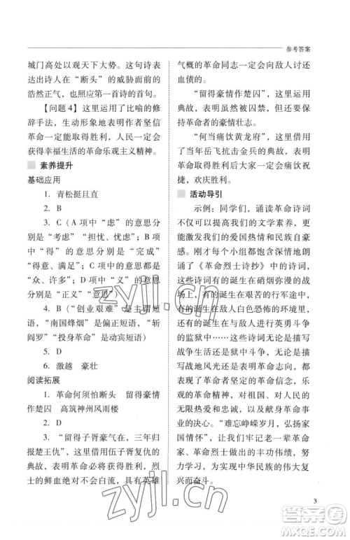 山西教育出版社2023新课程问题解决导学方案九年级下册语文人教版参考答案