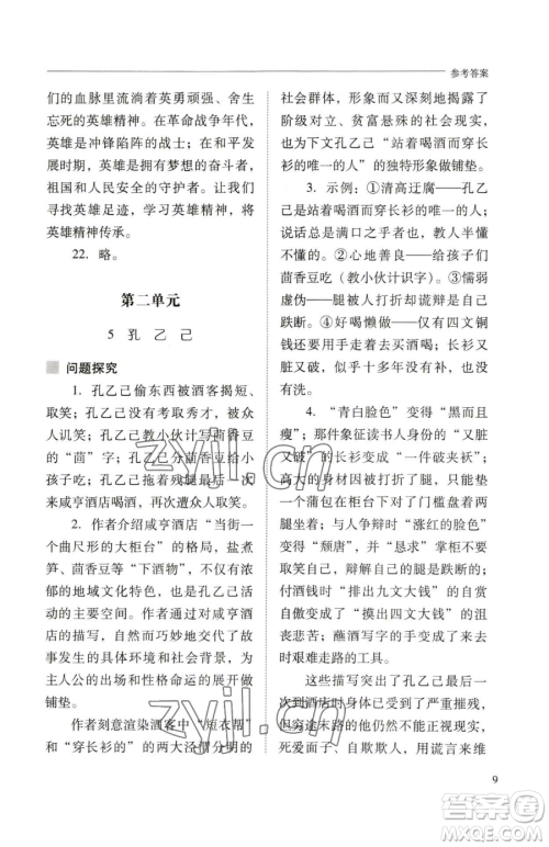 山西教育出版社2023新课程问题解决导学方案九年级下册语文人教版参考答案