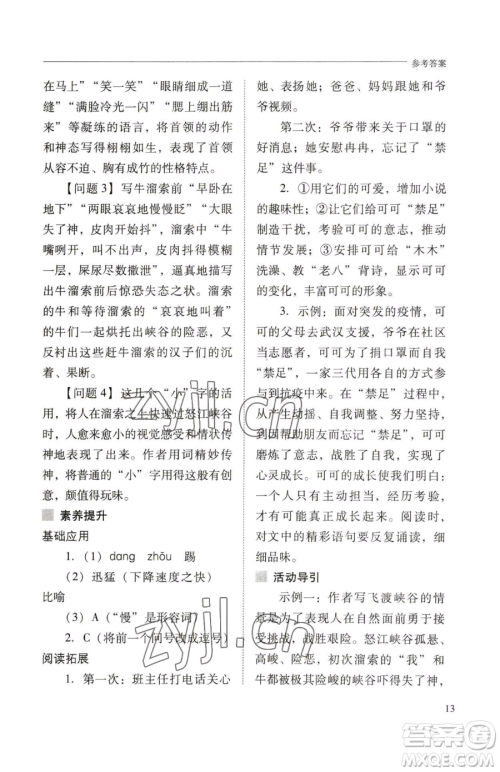 山西教育出版社2023新课程问题解决导学方案九年级下册语文人教版参考答案