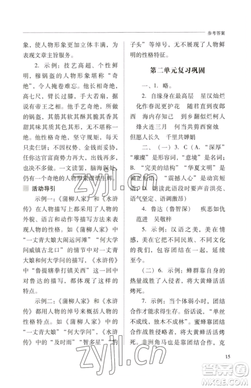山西教育出版社2023新课程问题解决导学方案九年级下册语文人教版参考答案