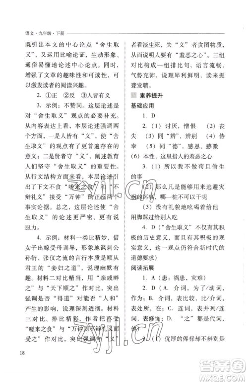 山西教育出版社2023新课程问题解决导学方案九年级下册语文人教版参考答案